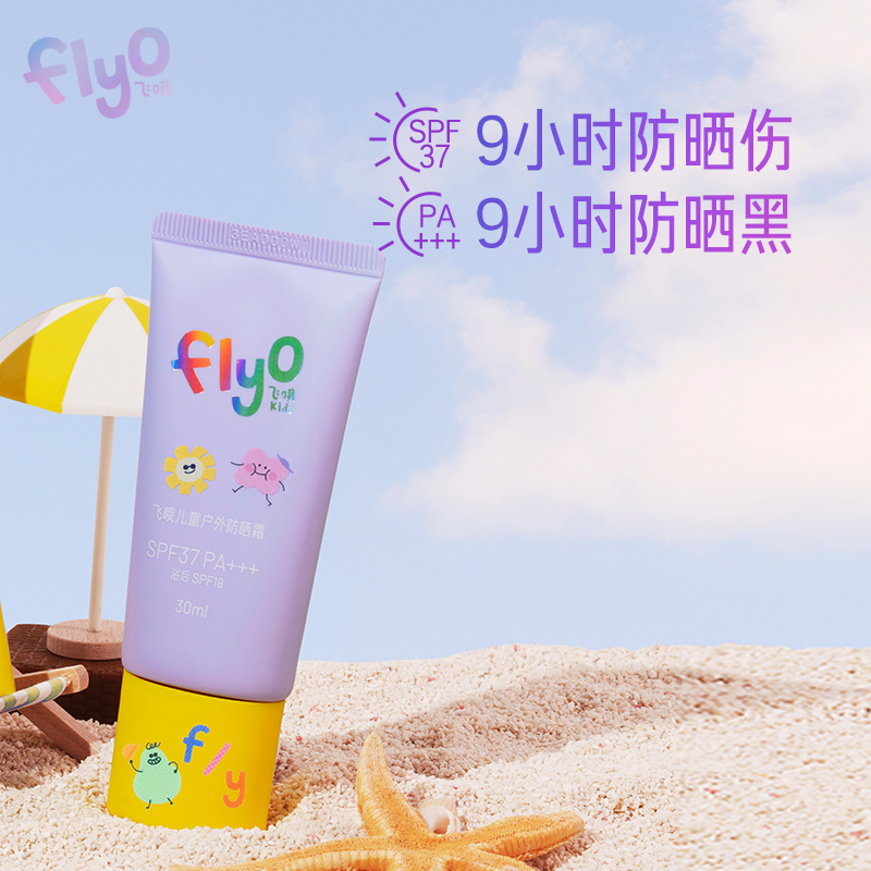 飞哦儿童防晒霜SPF37PA+++
