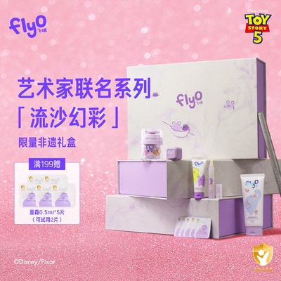 【艺术家限定】FlyO X 汇丰纸行 流沙幻彩限定礼盒