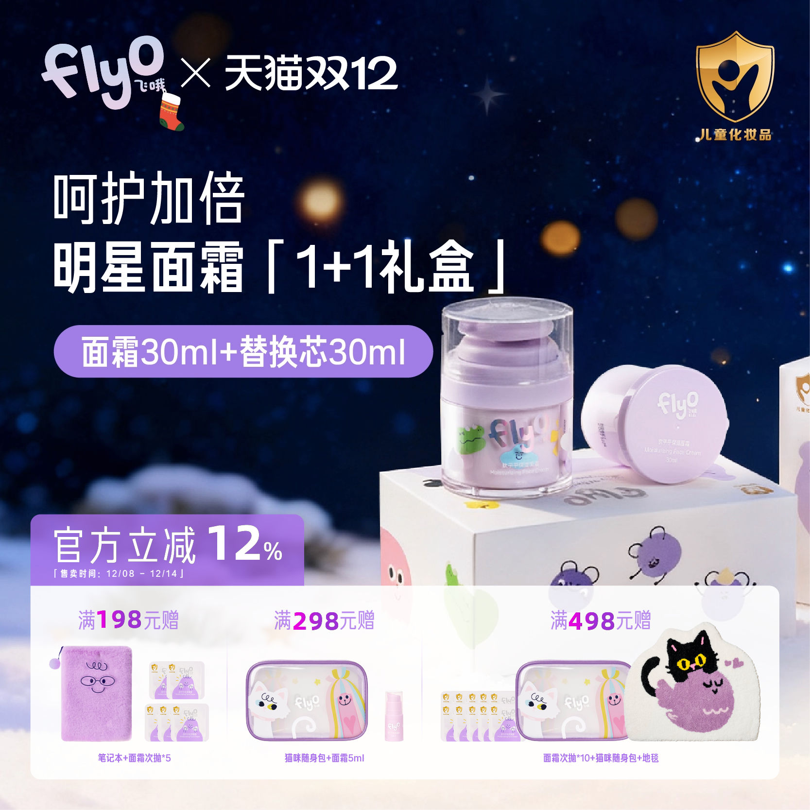 FlyO飞哦儿童面霜换季宝宝护肤1+1礼盒男女童保湿润肤乳节日送礼