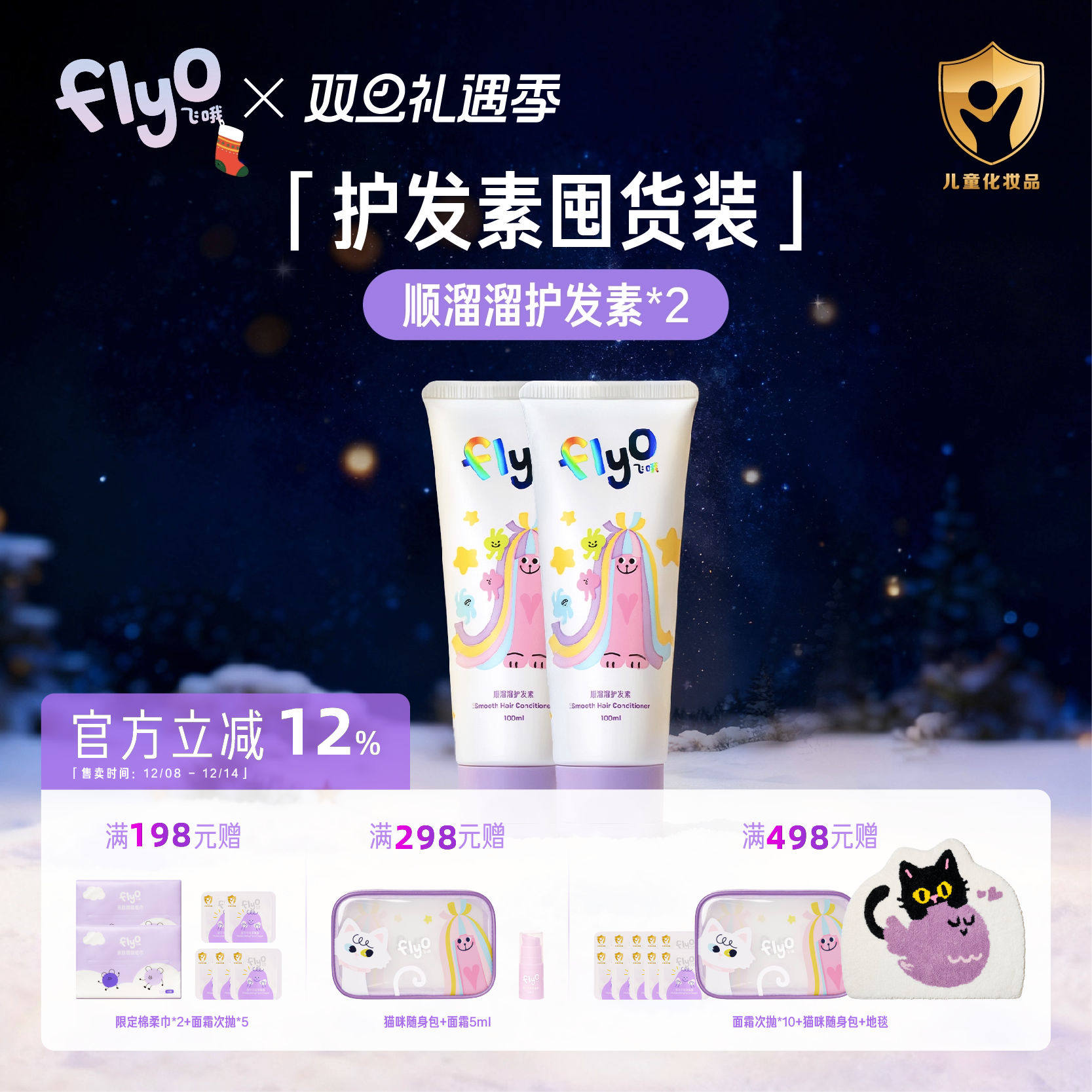 FlyO儿童滑溜溜护发素100ml