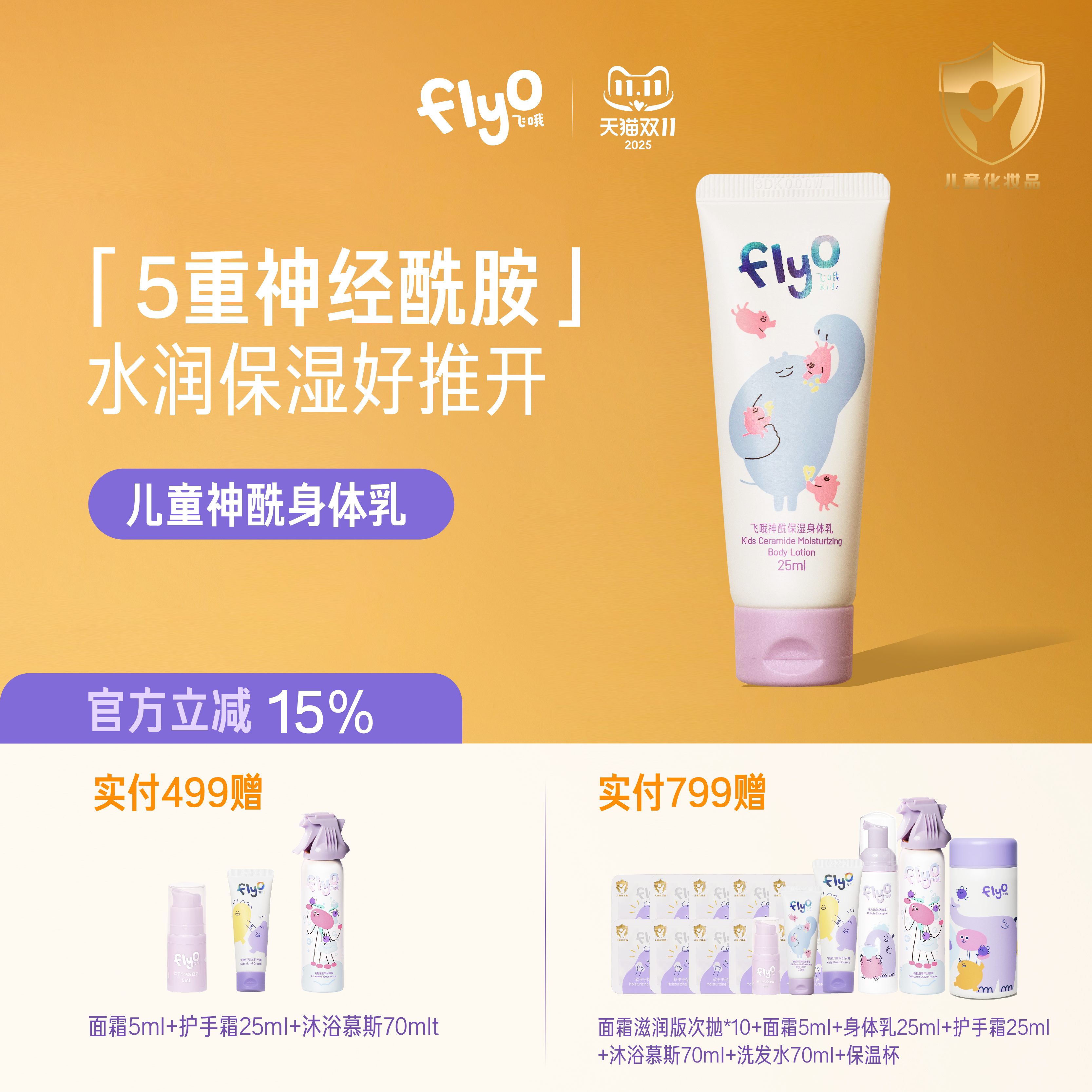 【U先试用】FlyO飞哦神酰保湿身体乳25ml