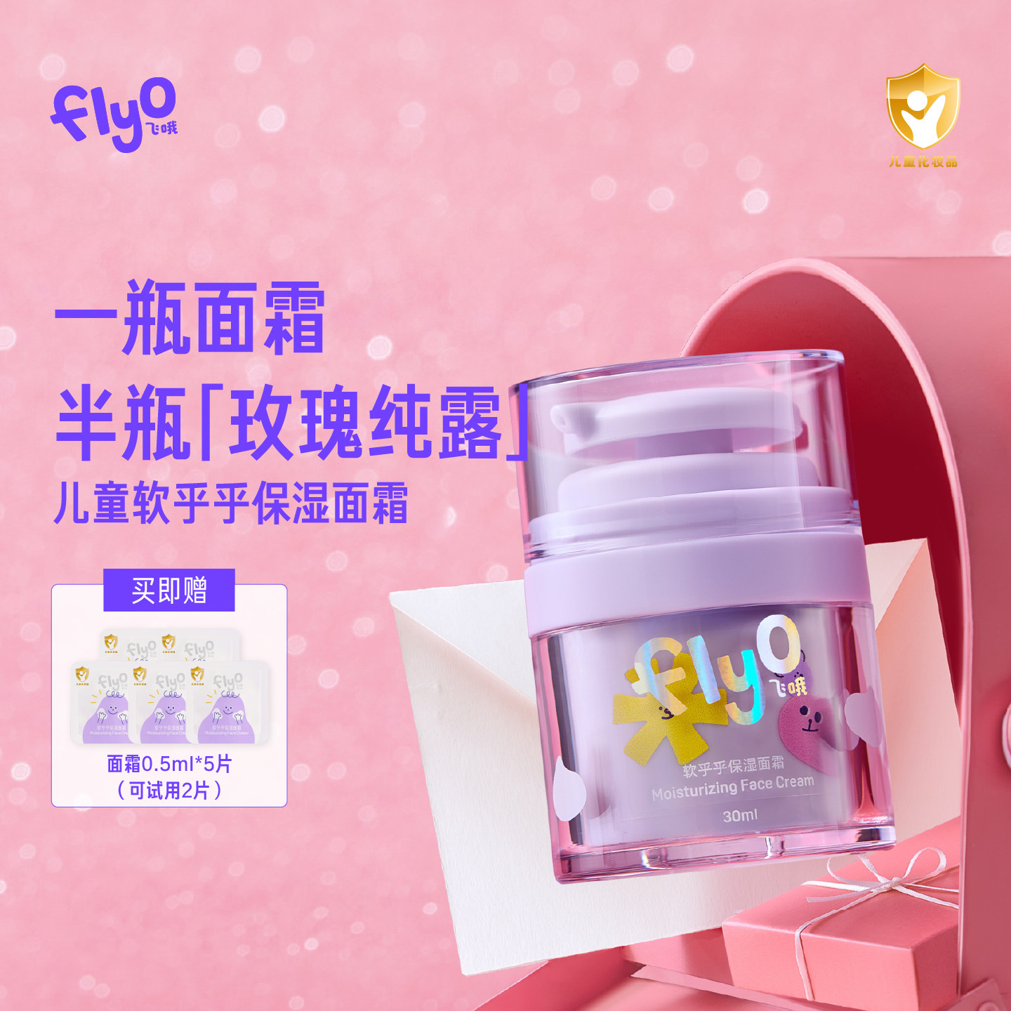 【papi酱推荐】FlyO飞哦宝宝保湿护肤不黑脸软乎乎儿童面霜30ml