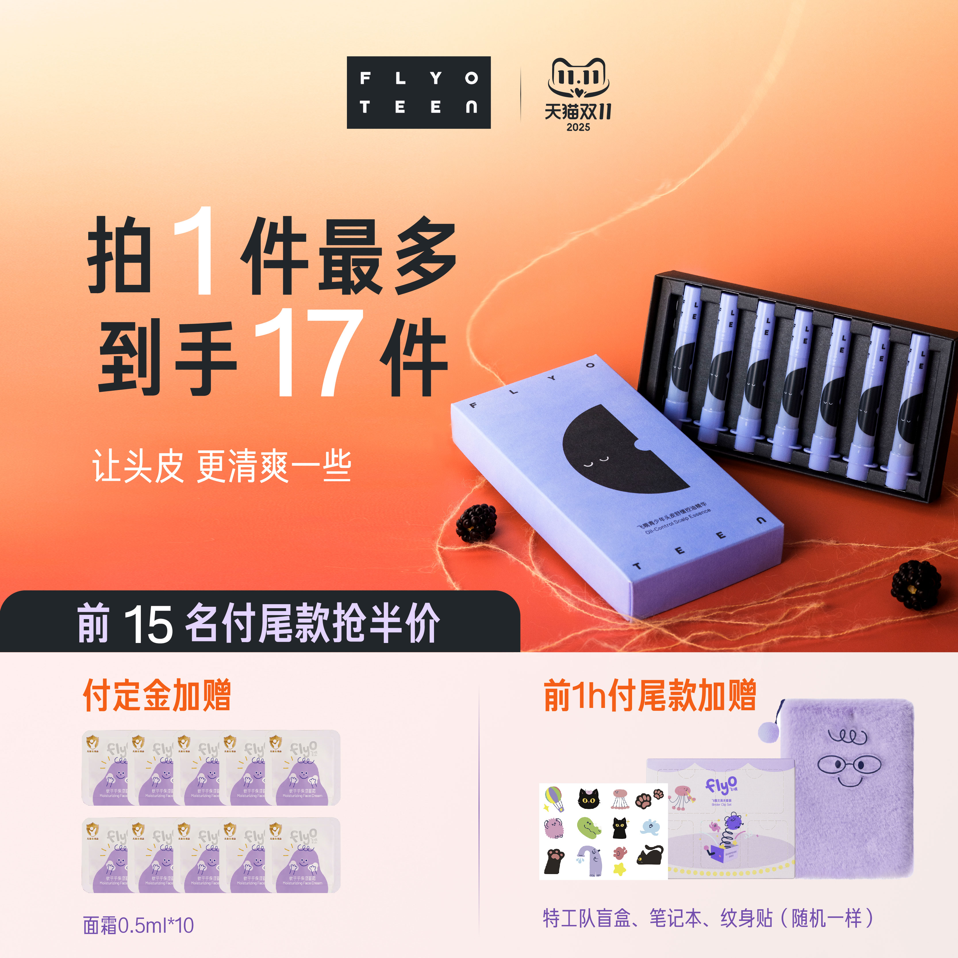 FlyO飞哦青少年头皮控油精华初高中生专用男女孩保湿舒缓