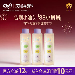 【囤货装】FlyO飞哦儿童洗发水沐浴慕斯护发素面霜
