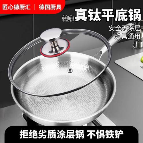 德国纯钛平底锅家用无涂层不粘锅