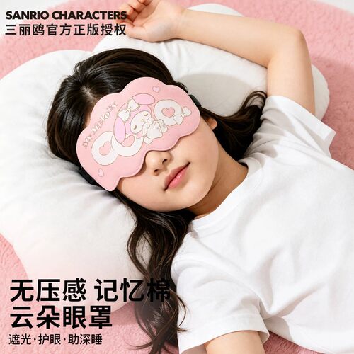 三丽鸥儿童眼罩睡眠专用遮光女童男孩3d立体学生午睡宝宝睡觉护眼