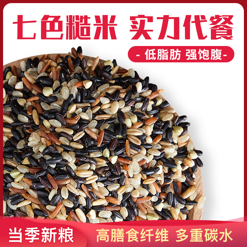 粟羚系列七色糙米杂粮黑米红米紫米燕麦米荞麦米5袋460g/袋
