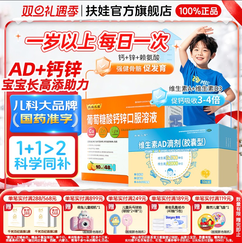 扶娃扶娃三宝葡萄糖酸钙锌口服溶成人婴幼儿童孕妇补钙补锌