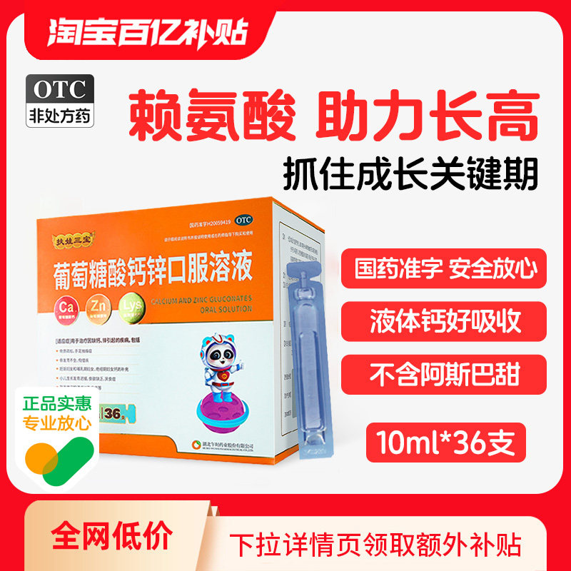 扶娃扶娃三宝葡萄糖酸钙锌口服溶液36支/盒儿童孕妇补钙锌赖氨酸