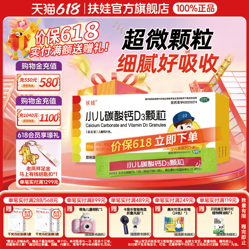 扶娃小儿碳酸钙D3颗粒0.75g*15袋/盒婴幼儿宝宝儿童冲剂液体钙