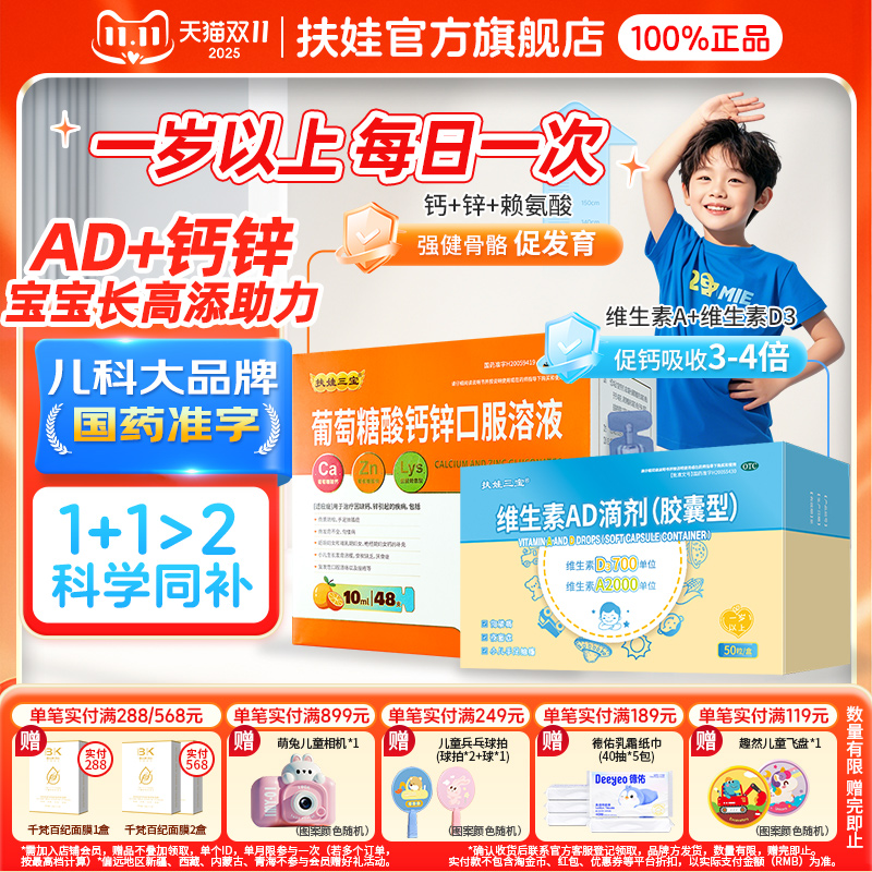 【扶娃】葡萄糖酸钙锌口服溶液10ml*12支*4小盒/盒