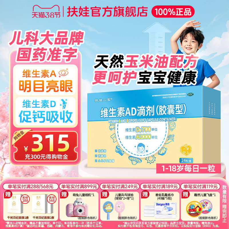 扶娃维生素AD滴剂24粒一岁以上儿童维A维D婴幼儿维生素胶囊型