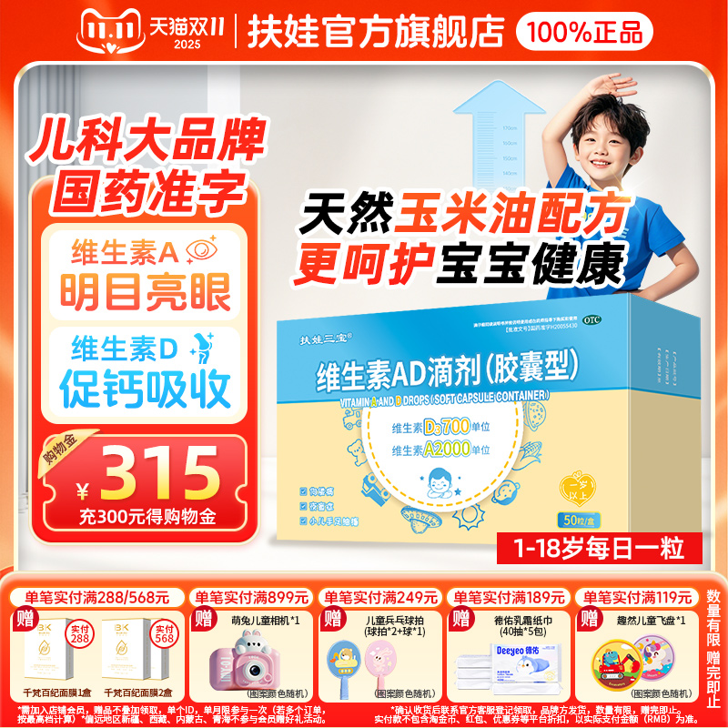 扶娃维生素AD滴剂50粒1岁以上宝宝维生素d婴幼儿补维a维d