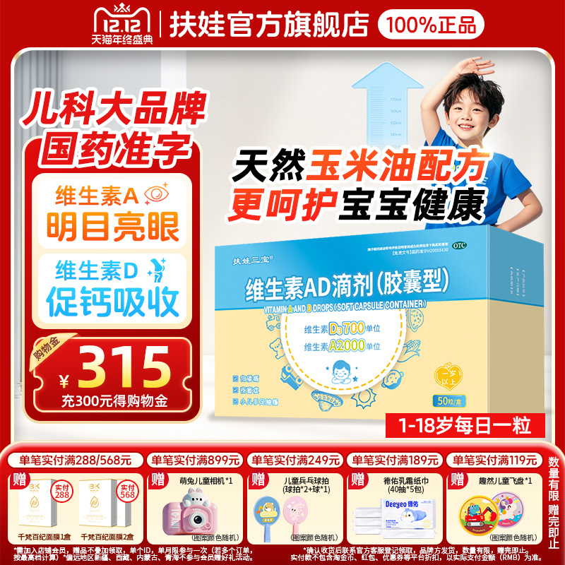 【扶娃三宝】维生素AD滴剂2000IU700IU*50粒/盒