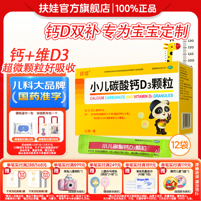【扶娃】小儿碳酸钙D3颗粒0.75g*12袋/盒