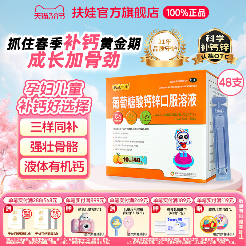 扶娃葡萄糖酸钙锌口服液 48支盒拍144支选项 如图叠琻币169元 - 线报酷