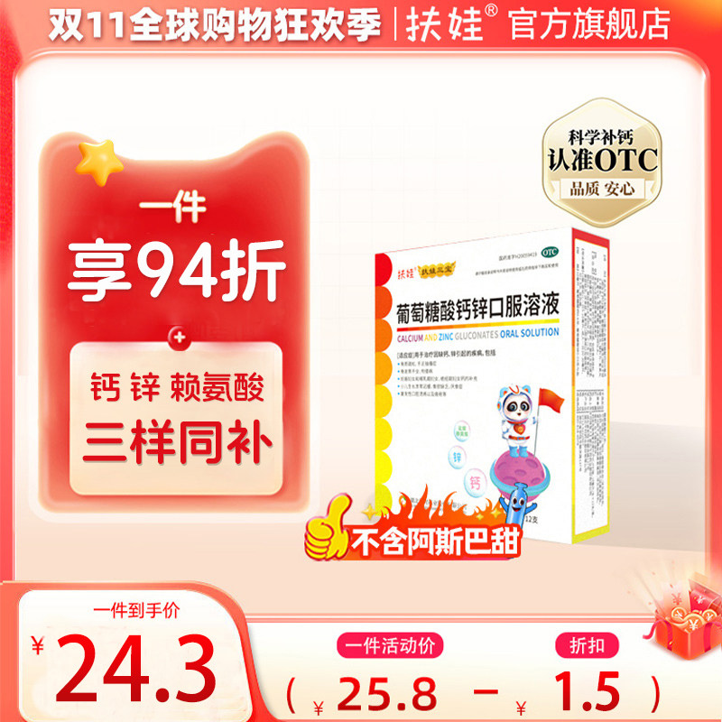 扶娃葡萄糖酸钙锌口服药补钙补锌赖氨酸口溶液幼儿童孕妇otc药品高性价比高么？
