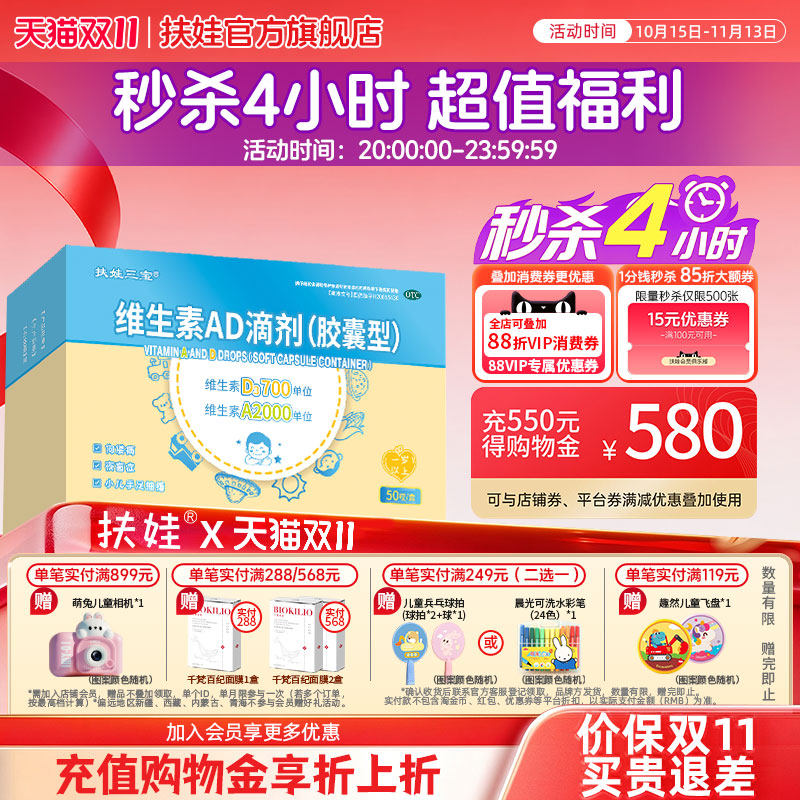扶娃维生素AD滴剂50粒1岁以上宝宝维生素胶囊婴幼儿补维A维D补钙