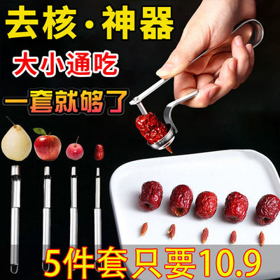 去枣核神器家用奶枣大枣子取枣胡工具去籽红枣山楂樱桃取心去核器