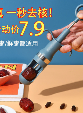 去枣核神器奶枣大枣子去芯工具家用多功能切片新款山楂红枣去核器