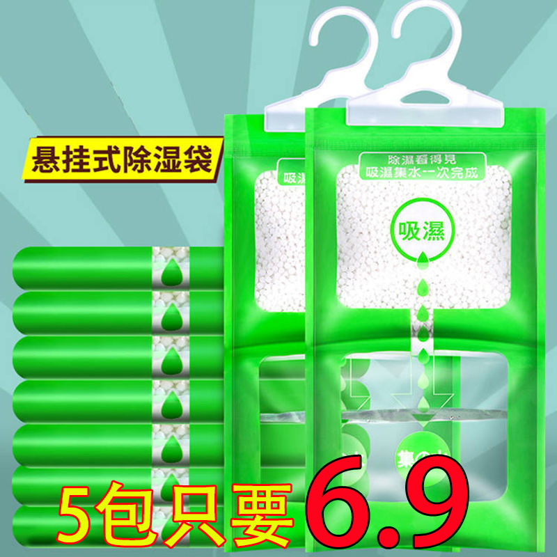 家用除湿袋可挂式防霉干燥剂防潮衣柜室内吸潮宿舍学生吸湿盒神器