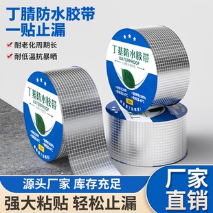 丁基防水胶带强力补漏卷材防漏材料楼房屋顶墙角边裂缝密封自粘胶
