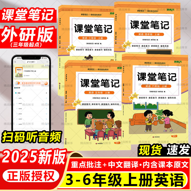 培状元外研版小学英语课堂笔记