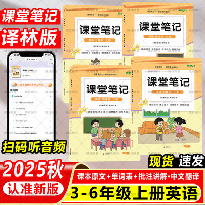培状元学霸课堂笔记上下册译林英