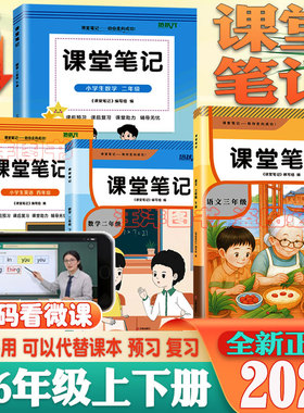 2026春正版课堂笔记语文数学英语小学一二三四五六年级上下册人教版北师外研版冀教青岛版苏教译林版精通版同步改版后新课本教材书