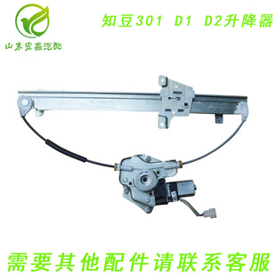适用知豆301/D1/D2/D2S汽车电动车窗玻璃升降器总成电机前门摇机