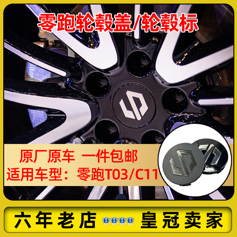 适配零跑T03/C11/C16/C01轮毂盖小轮盖车轮钢圈装饰盖轮毂原厂