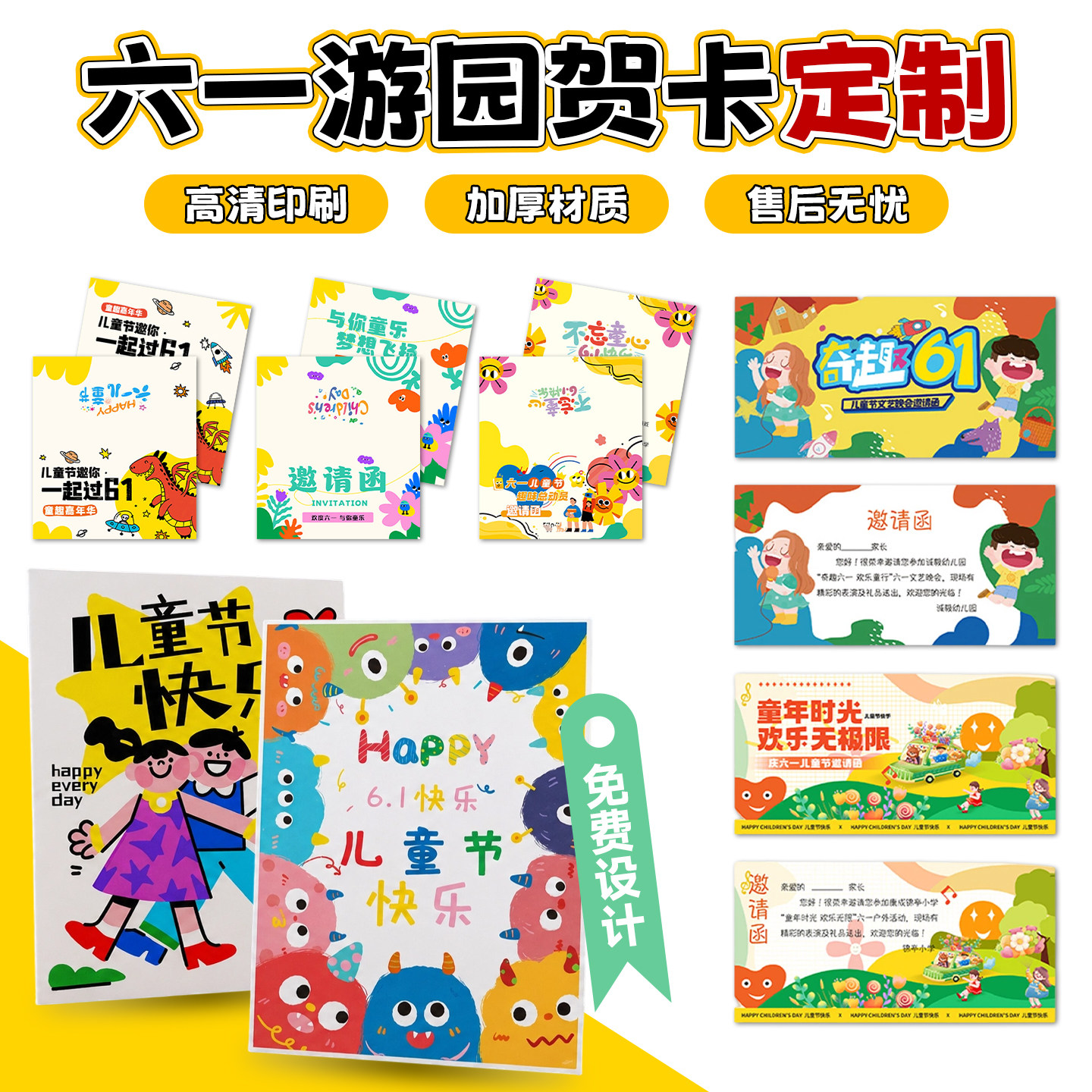 六一儿童节游园贺卡定制免费设计幼儿园游园会活动邀请函六一留言祝福