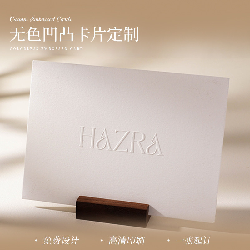 凹凸卡片定制双面印刷特种纸商务创意高档硬卡打印广告公司宣传小卡个人名片外卖卡片定做贺卡请柬邀请函印刷