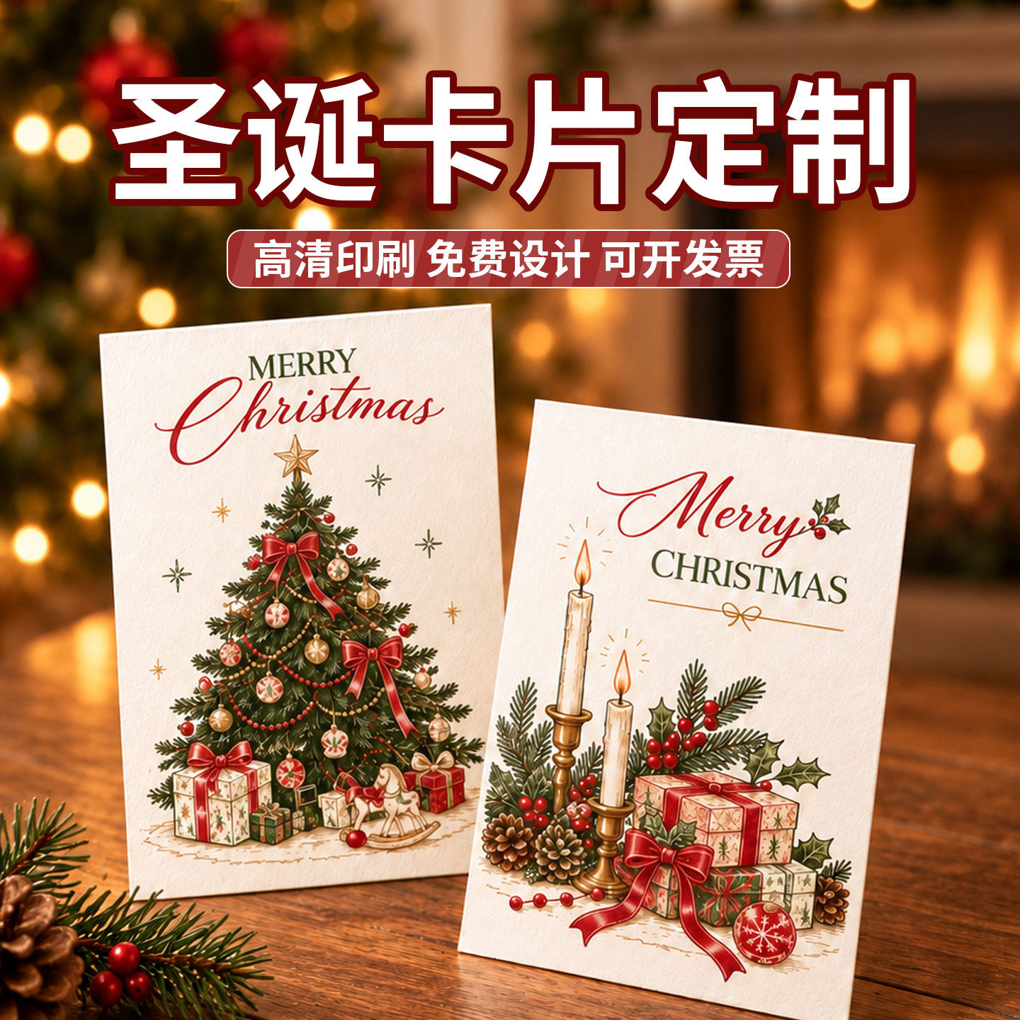 圣诞卡片定制个性创意祝福卡企业员工客户商务伴手礼手写留言卡平安夜贺卡明信片订做礼物盒糖果盒装饰卡片