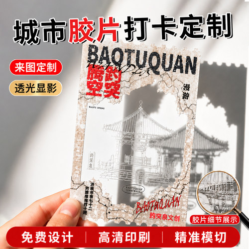 景点胶片定制来图定制细节清晰