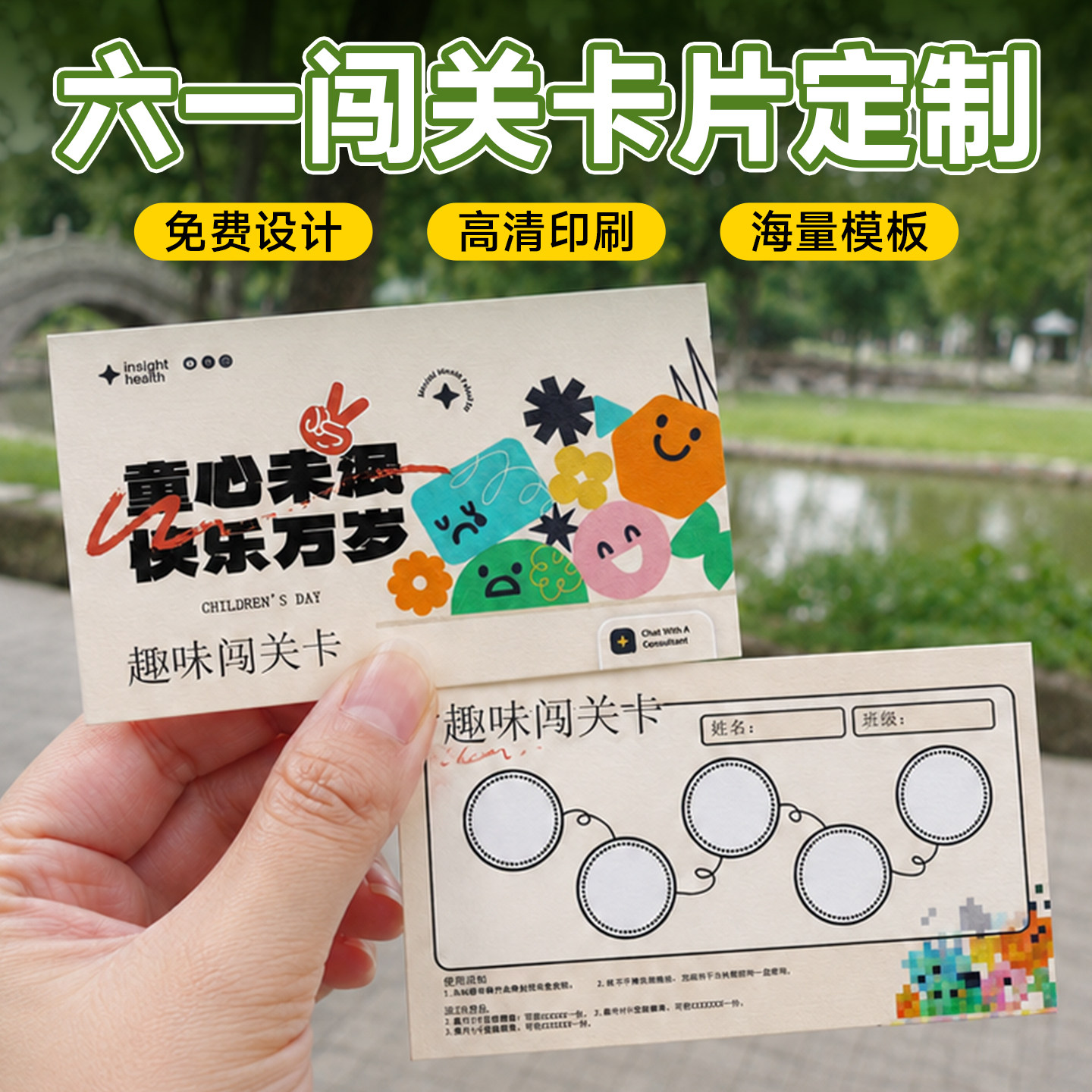 六一游园闯关卡片定制高清印刷幼儿园游戏活动闯关打卡印章卡片儿童奖励卡通闯关卡免费设计趣味互动游园卡片