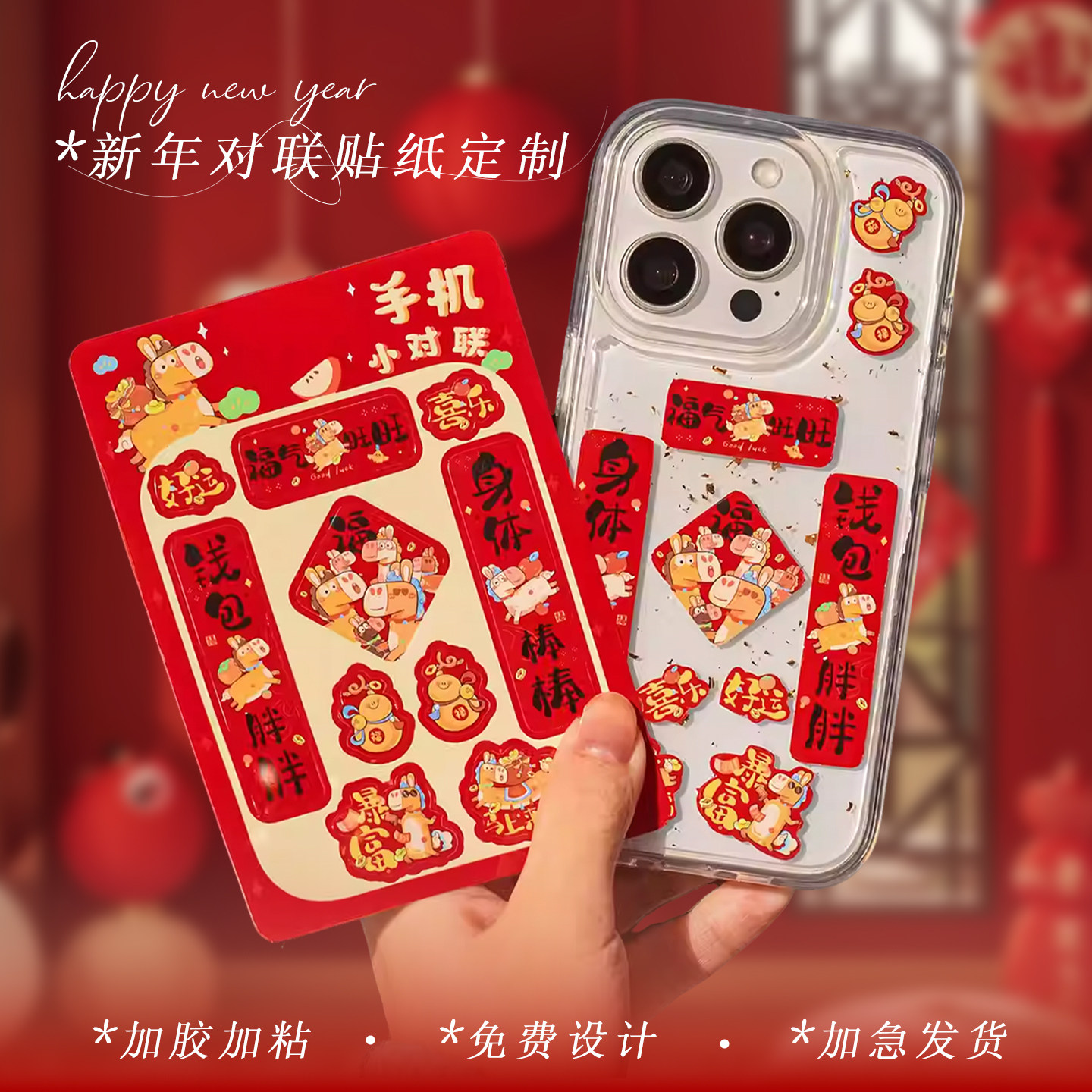 新年对联不干胶贴纸定制马年迷你对联创意手机壳电脑装饰贴趣味,个性定制/设计服务/DIY,不干胶/标签,淘宝优惠券,粉丝福利购,淘宝优惠卷