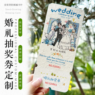 婚礼抽奖券定制种子纸可发芽种植高发芽率婚宴伴手礼祝福贺卡请柬邀请函订婚宴请帖卡片入场券可撕门票定做