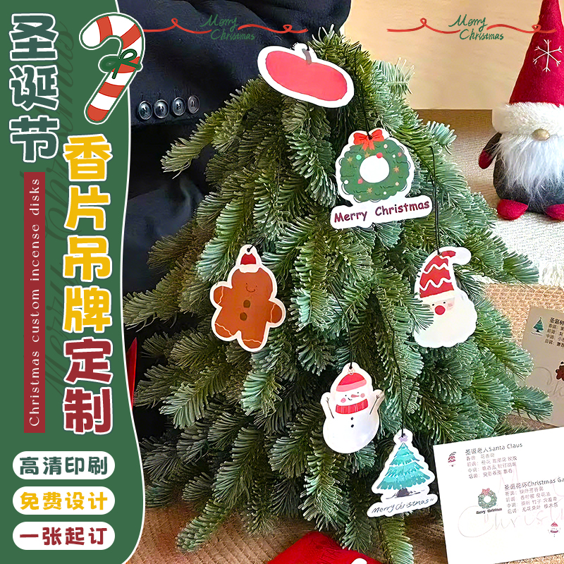 圣诞香片定制|高清印刷|留香持久