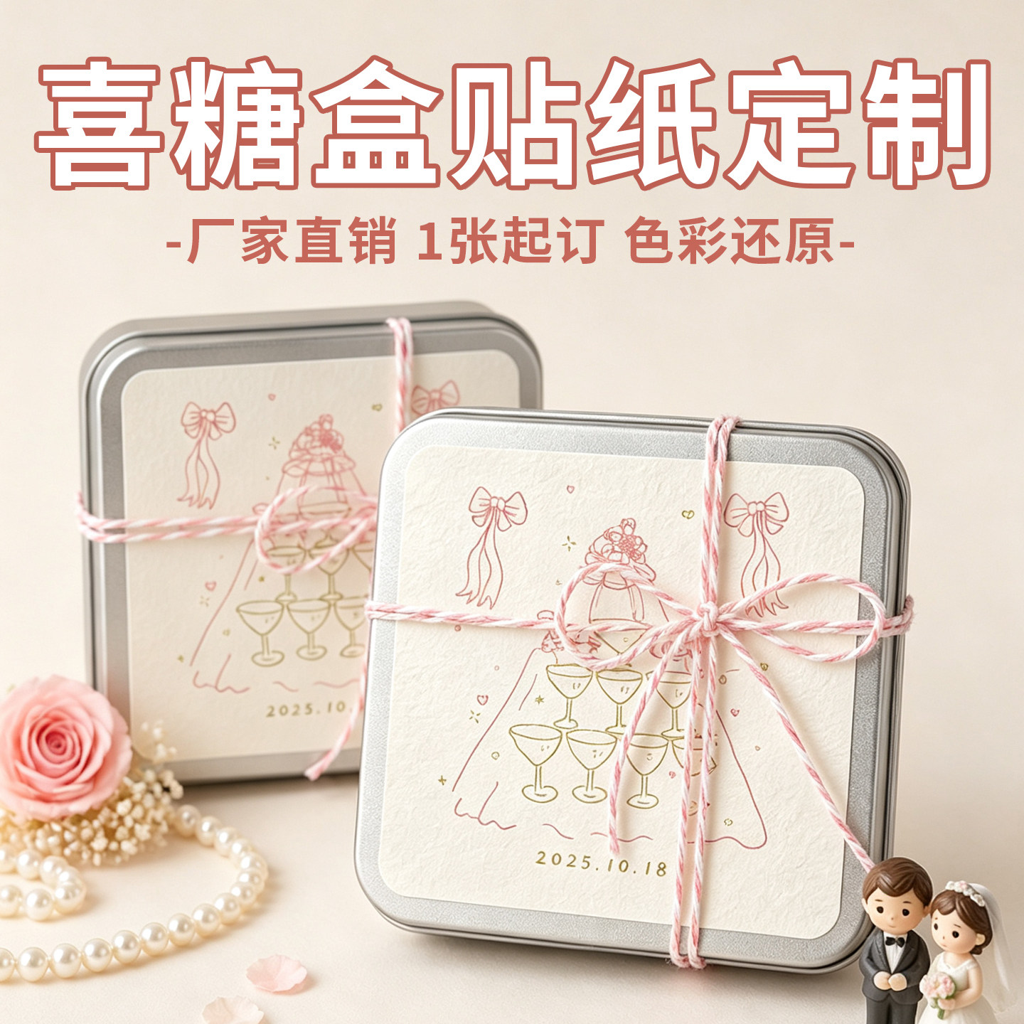 喜糖盒贴纸定制婚礼糖果盒不干胶婚宴伴手礼里礼品标签封口贴定做