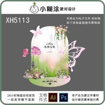 蝴蝶美陈开业周年庆美业布置活动策划设计素材源文件