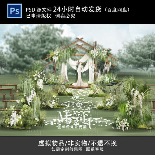 简约文艺婚礼欢迎牌 PSD 源文件支持文字与配色修改
