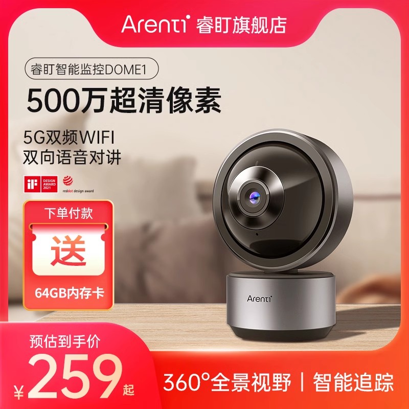 百亿补贴Arenti睿盯超清500万智能摄像头家用远程wifi监控摄影头