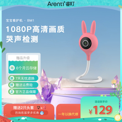 Arenti睿盯智能婴儿监护器儿童看护机神器监控家用无线宝宝摄像头