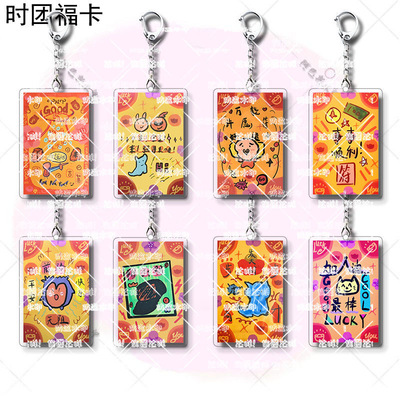 时代少年团福卡亚克力钥匙扣书包挂件礼物送朋友宋亚轩张真源嘉祺