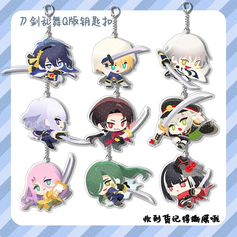 刀剑乱舞Q版钥匙扣周边亚克力挂件新款朋友生日礼品