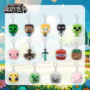 我的世界周边Minecraft钥匙扣苦力怕小蜜蜂可爱亚克力书包小挂件