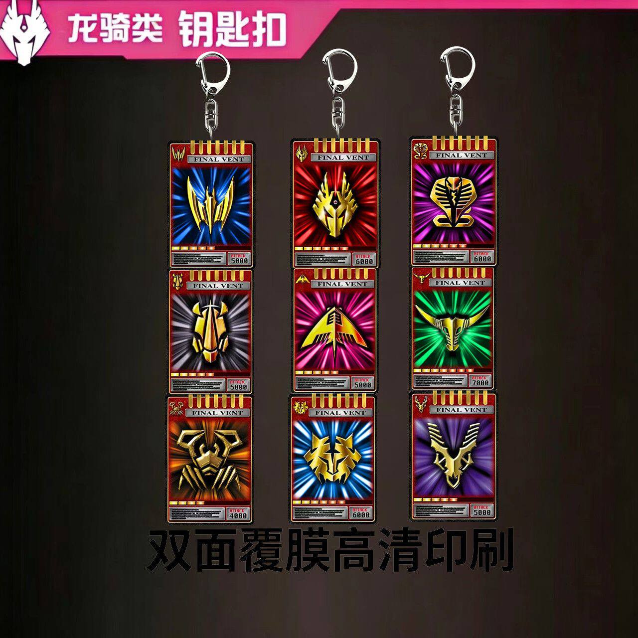 假面骑士龙牙电王龙王蛇夜动漫亚克力钥匙扣二次元周边