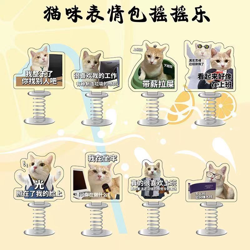 猫咪表情包亚克力双面弹簧摇摇乐小红书同款挂件车载桌面立牌定制图片