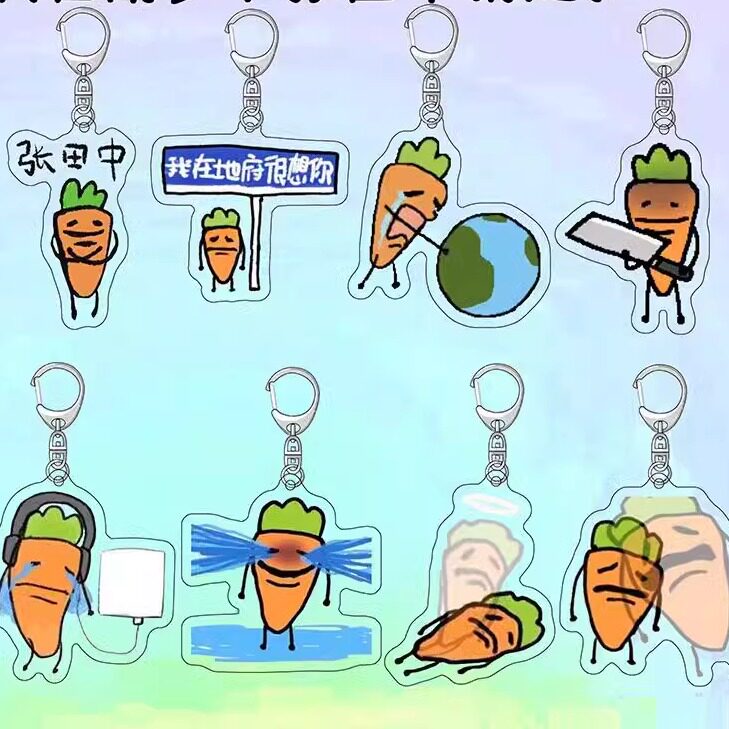 厌世胡萝卜张田中钥匙扣情侣双面闺蜜亚克力书包挂件同学毕业礼物
